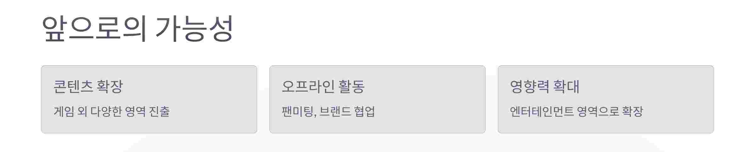 가능성-전망