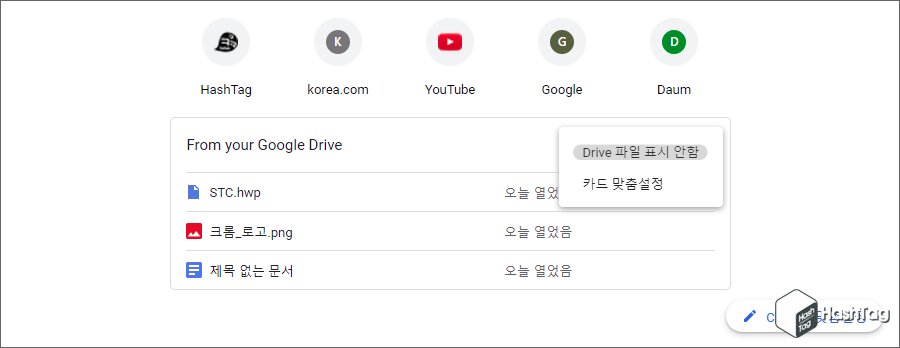 Drive 파일 표시 안함