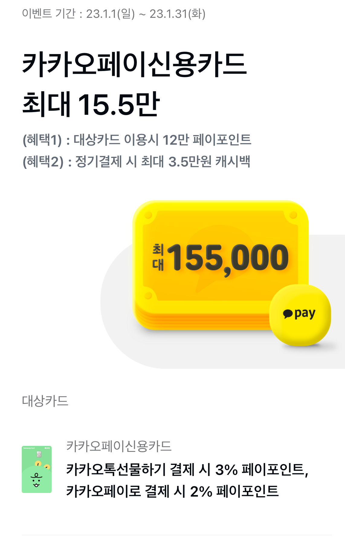 카카오페이 신용카드 발급이벤트