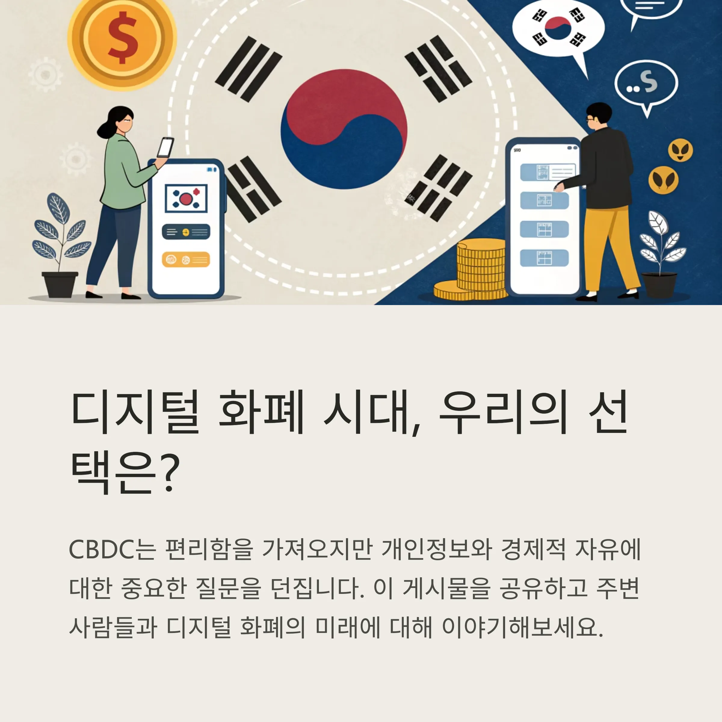 디지털 화폐