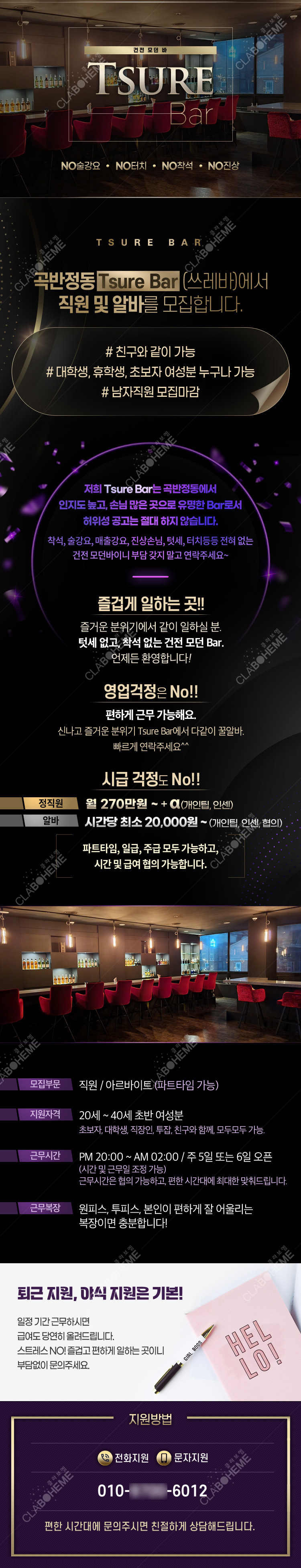 수원 곡반정동 모던바 바텐더 직원 및 알바 모집 구인광고 전체 이미지