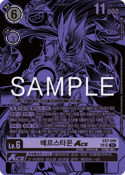 디지몬카드게임 테마부스터팩 EX7 디지몬 리버레이터 수록 카드 리스트 EX7-059 베르스타몬 ACE 희소 레어