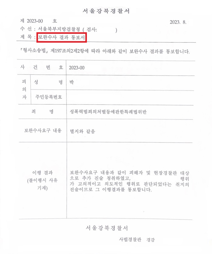 보완수사결과-통보서