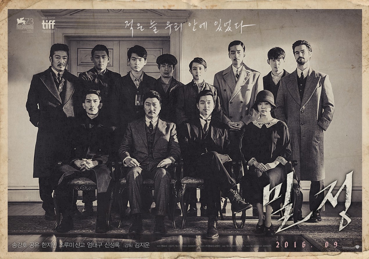 영화 '밀정' 포토