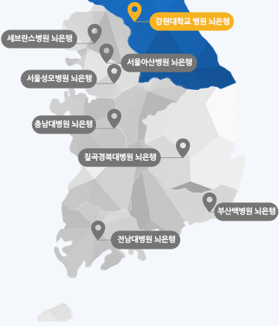 협력병원-뇌은행