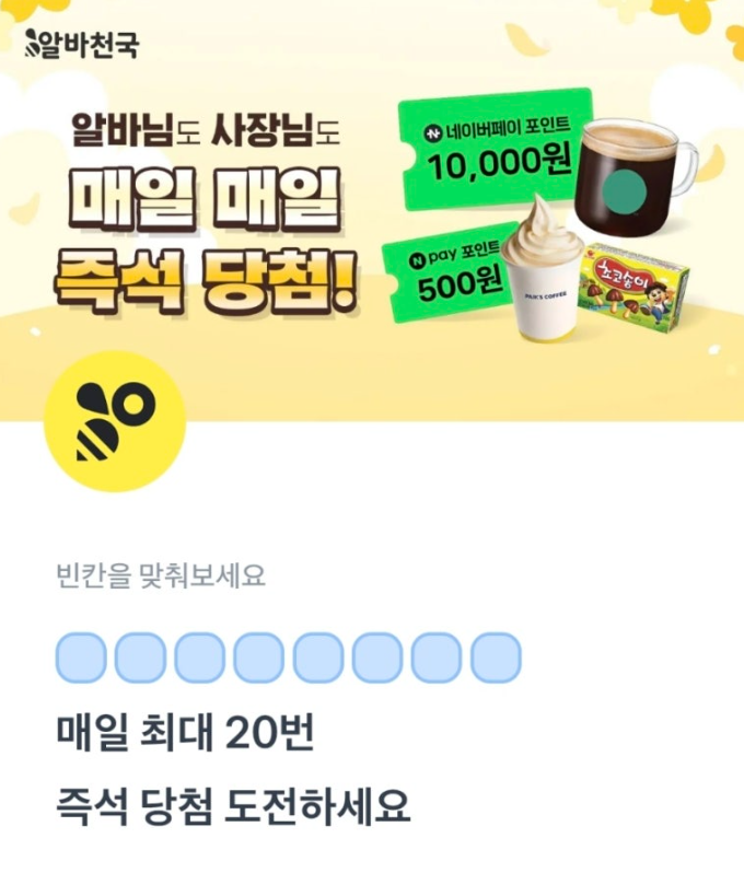 4월 24일 알바천국 토스 행운퀴즈 정답 - 앱에서 정답과 선물찾기 ㅊㄱㅇㅅㅂㅇㅊㄱ ㄱㅇㅎㄱ ㅂㅁㅇㅊㅈㅂㅅㅇ