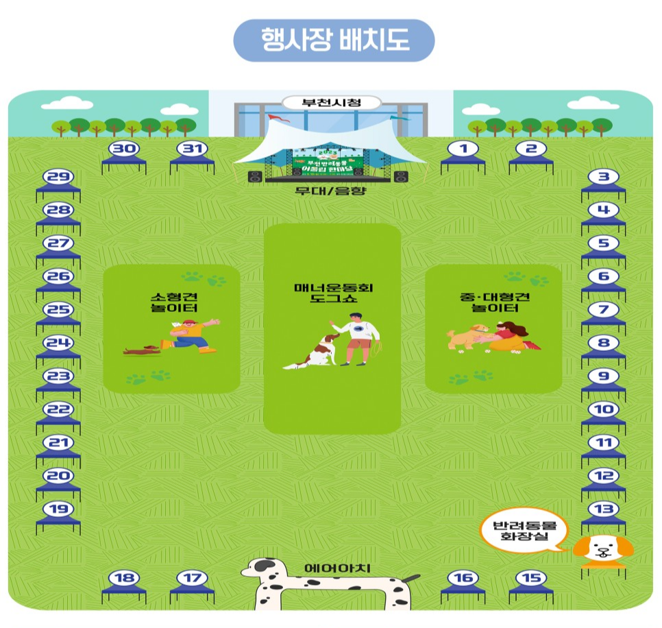 부천시 반려동물 어울림 한마당 행사