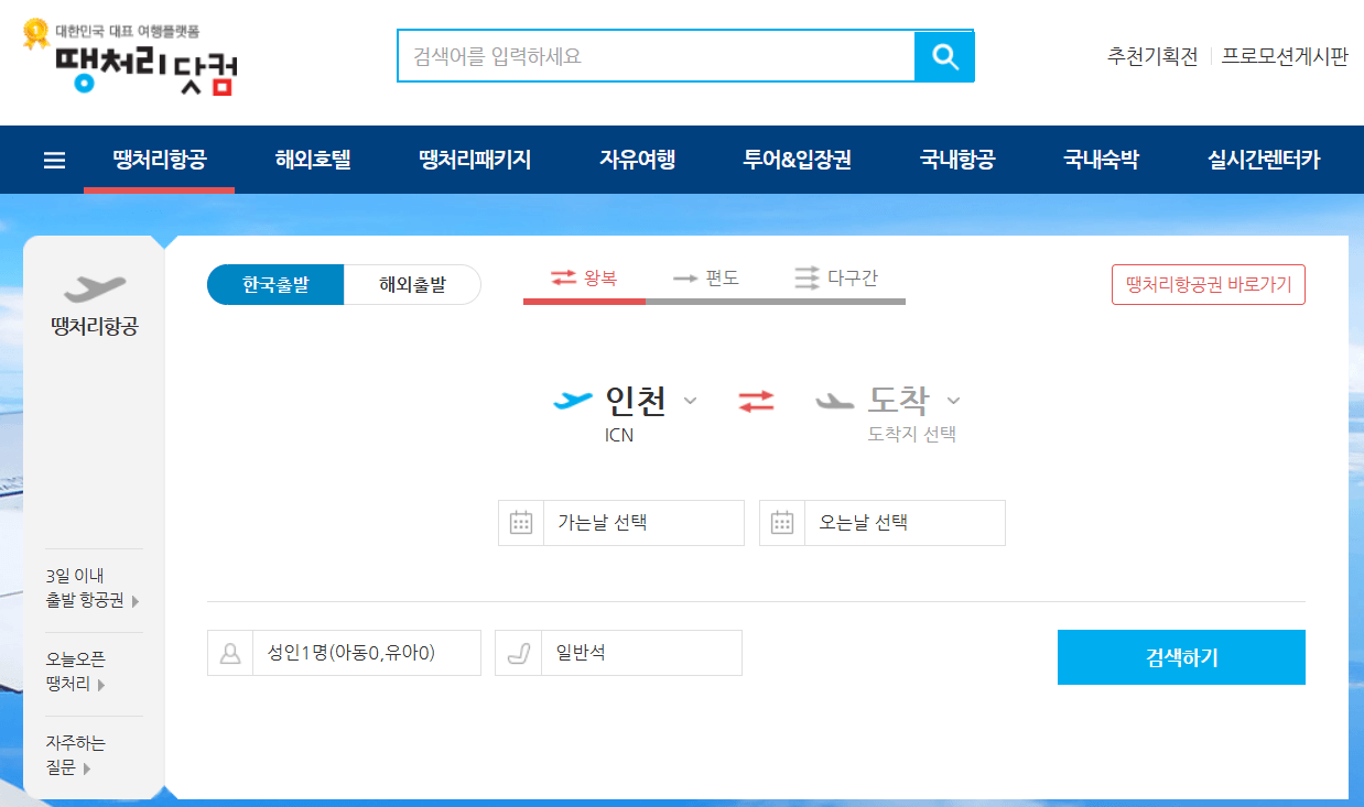 땡처리닷컴
