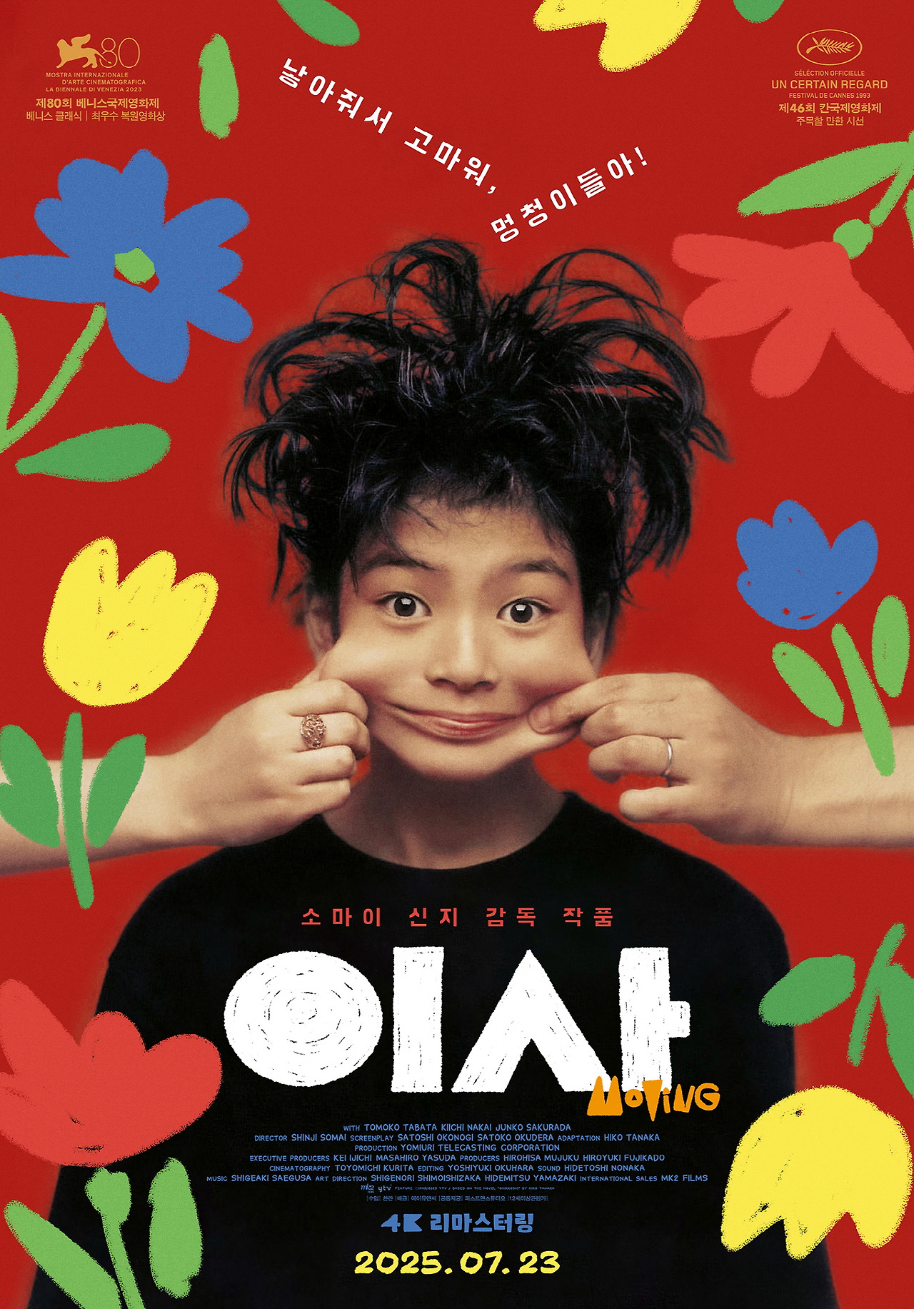 영화 &lsquo;이사&rsquo;