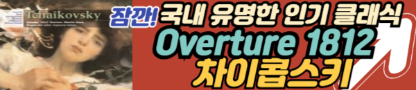 차이콥스키