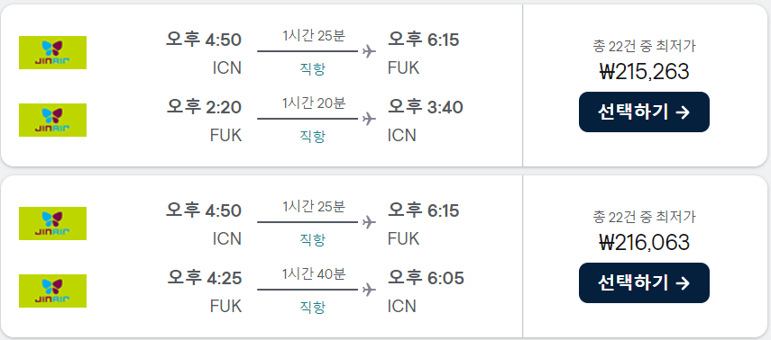 후쿠오카 항공권