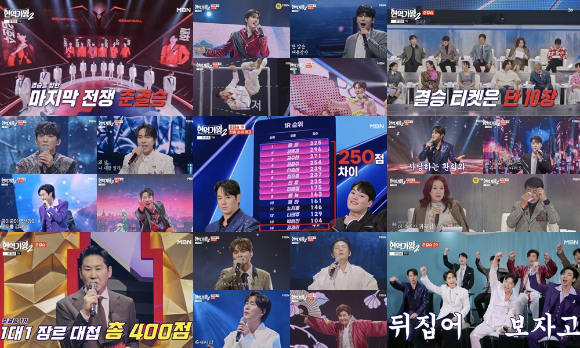 현역가왕 [사진=MBN ]