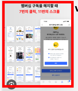 쿠팡 해지방법 소개 (자동결제 포함)