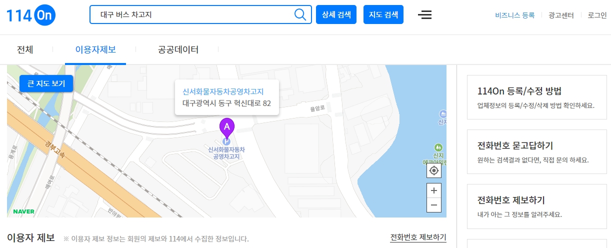 대구 버스 분실물 찾기