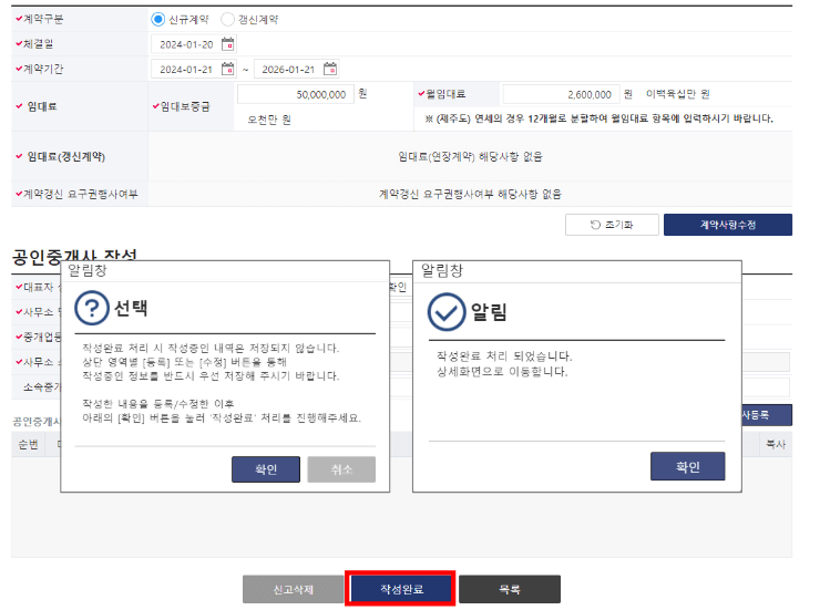 주택임대차계약 임대계약내용3