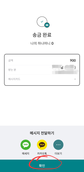 송금-완료