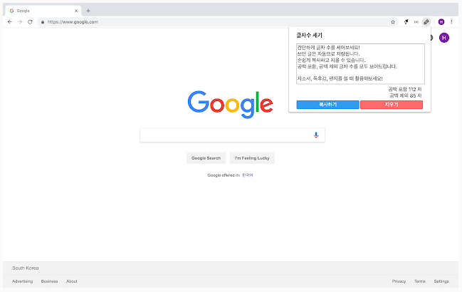사람인 글자수세기