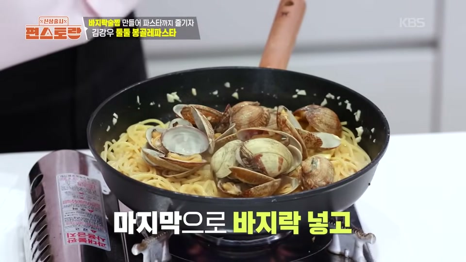 바지락을 넣고 버무리는 장면