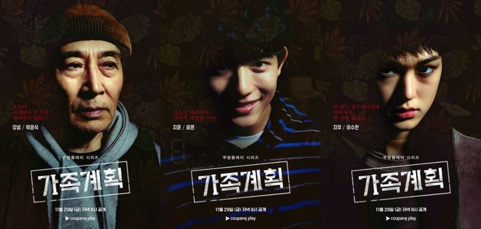 가족계획 출연진, 몇부작,줄거리, 공식영상 보러가기