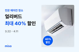 에어컨 청소비용