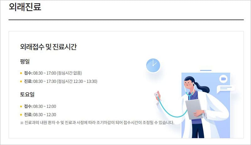 외래진료 안내
