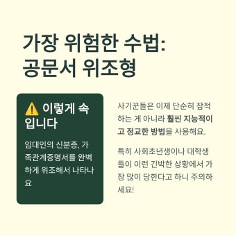 선입금&middot;예약금 월세 사기&ldquo;30만 원만 먼저 보내달라고 했습니다&rdquo;