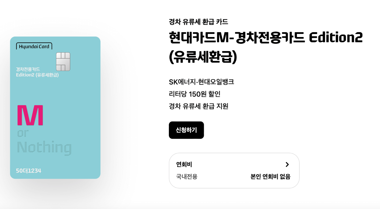 경차 유류세 환급 카드