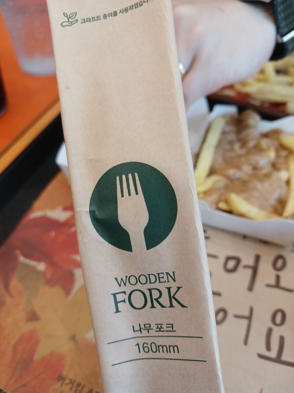 버거킹 나무포크