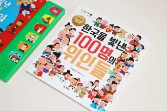 우리나라를 빛낸 100명의 위인들 위인 대한민국 역사_22