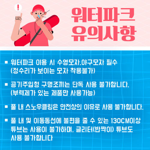 워터파크 유의사항