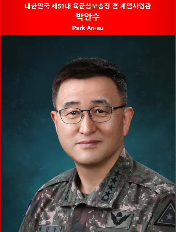 박안수계엄사령관