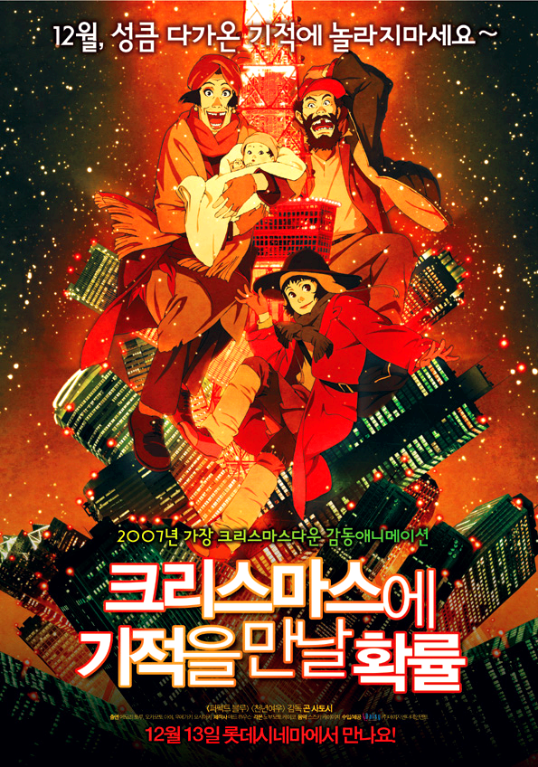 크리스마스에 기적을 만날 확률 포스터