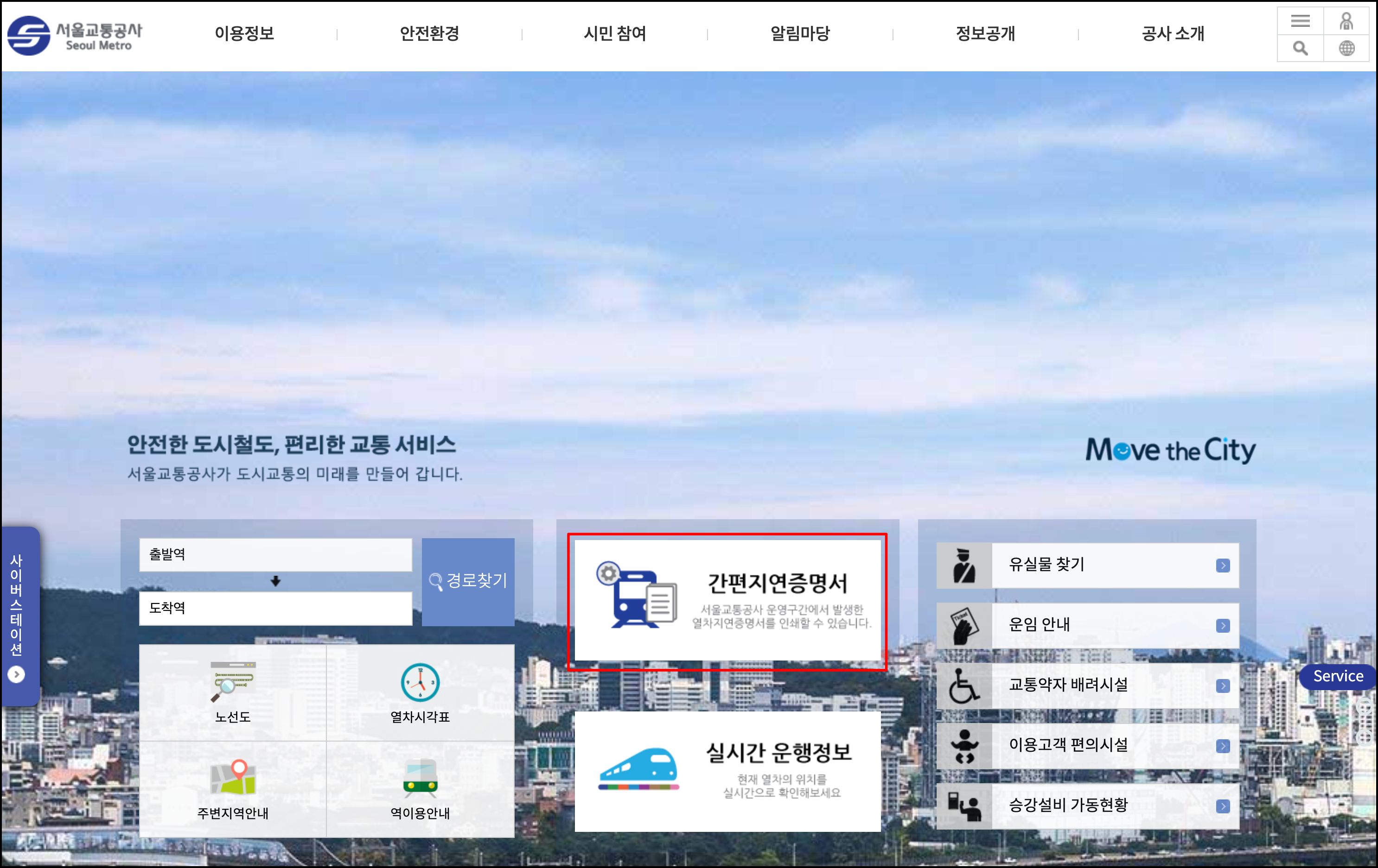 서울교통공사에서 증명서 발급받기1