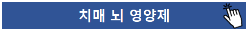 치매 테스트 및 초기증상 예방법 및 문제 그림