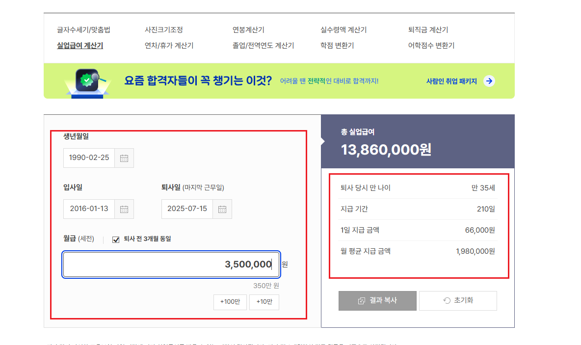 실업급여 모의계산2