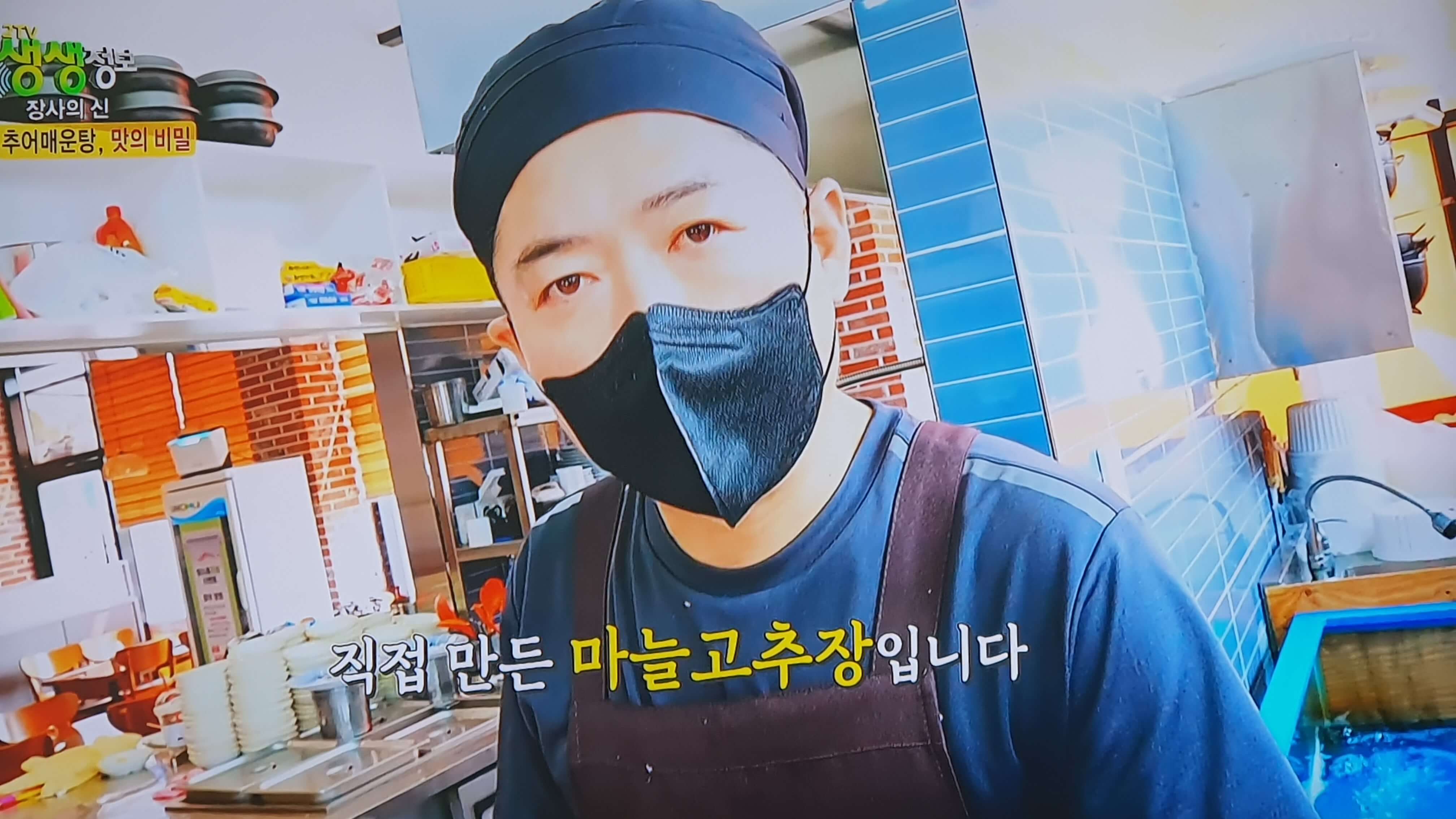 생생 정보통 맛집 맛의 비결