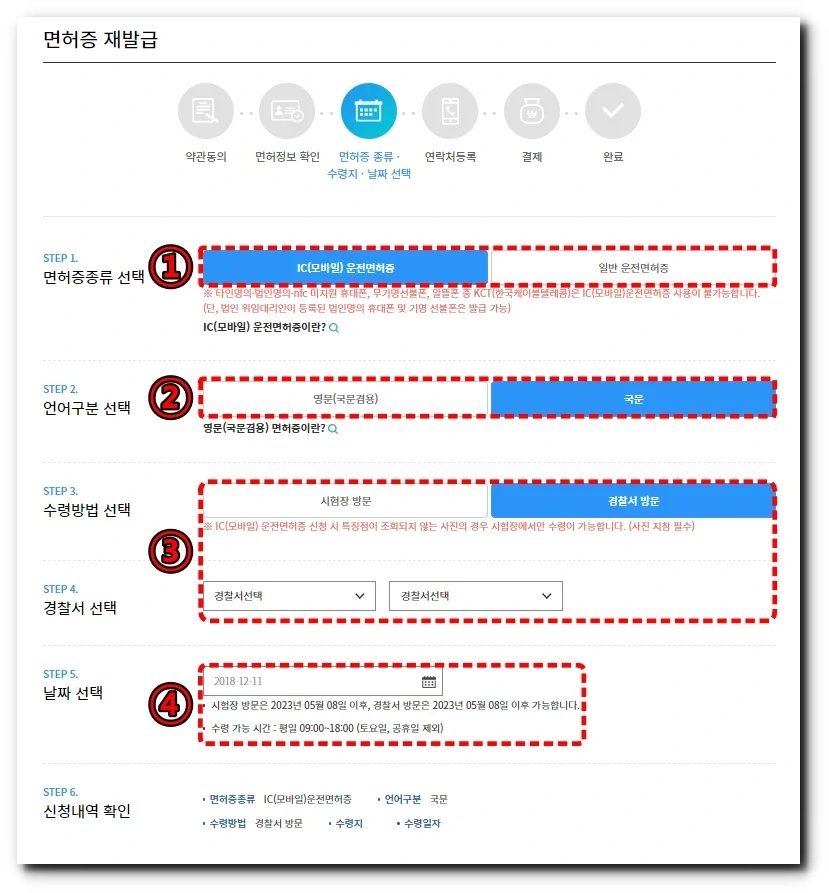 운전면허증 재발급