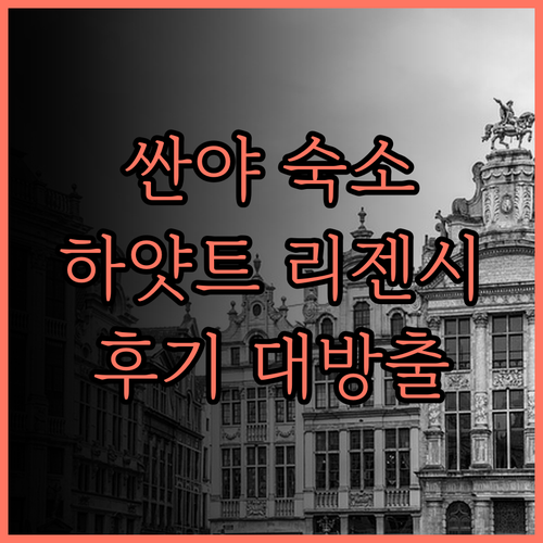 2023년 오픈 싼야 톈리완 하얏트 