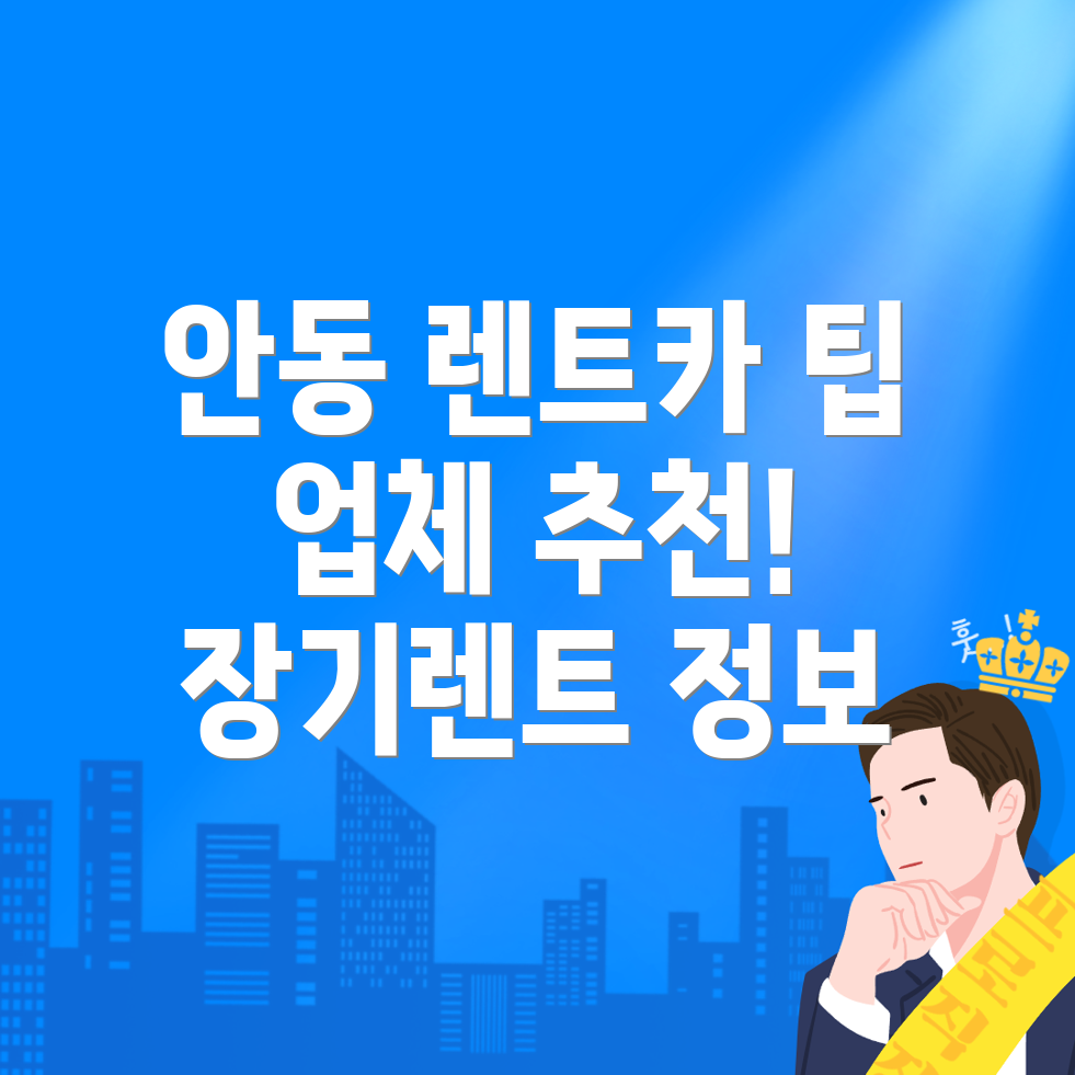 렌트카 비용