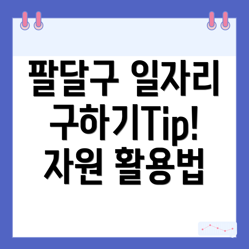 수원 팔달구 일자리