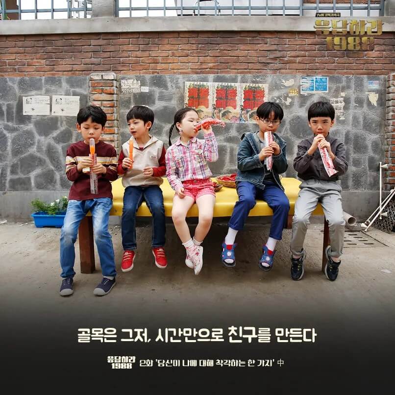 많은 사랑을 받았던 응답하라 1988의 홍보 포스터 8 입니다.