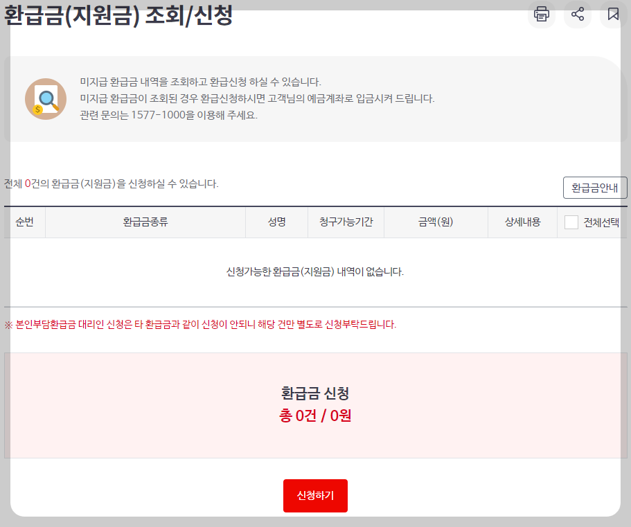 환급신청