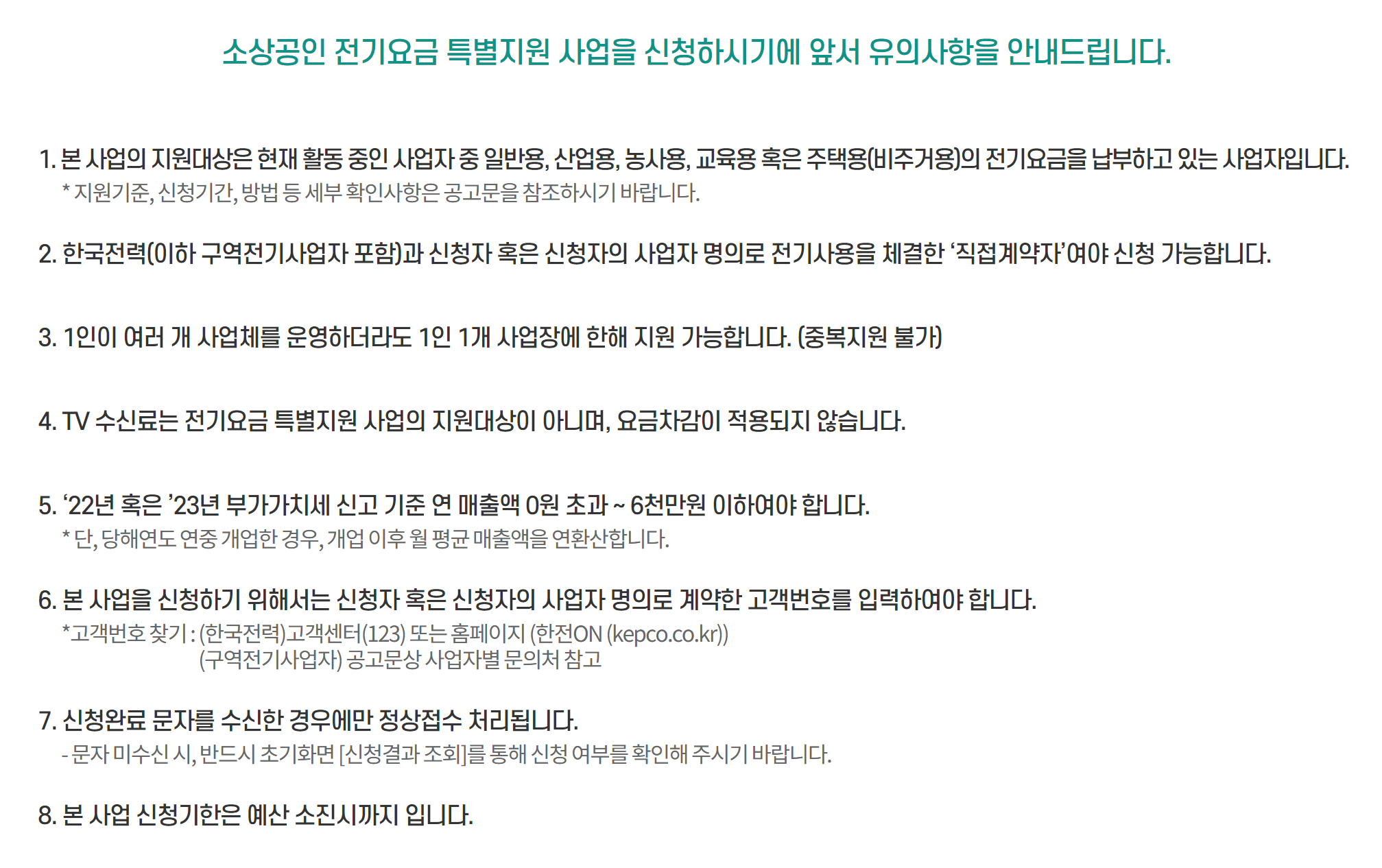 소상공인 전기요금 특별지원kr 신청