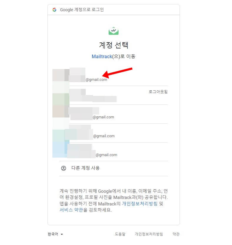 지메일 연결하기 이미지