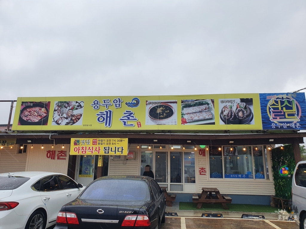 제주 용두암 해촌