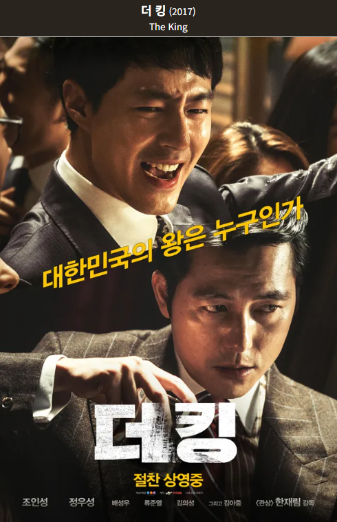 더킹(2017) 영화 포스터 사진
