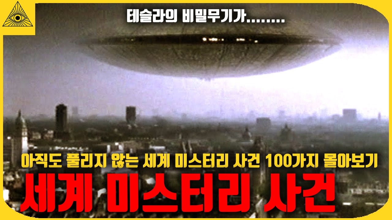 미스터리한 사건