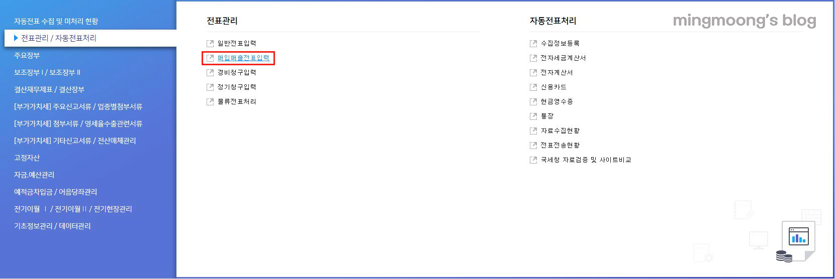 더존 위하고 부가가치세 부속서류 과표수정 및 추가납부계산서