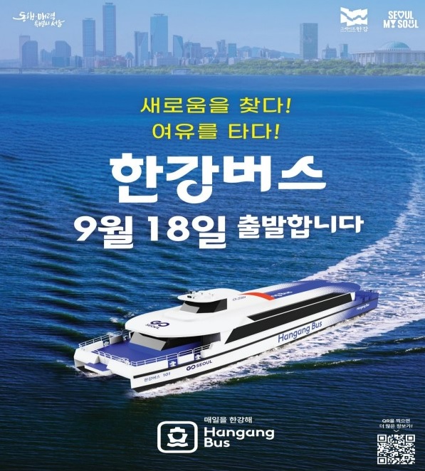 한강버스
