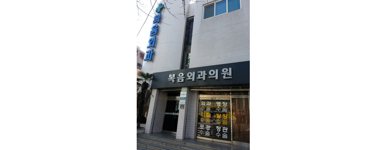 창원 성산구 항문외과